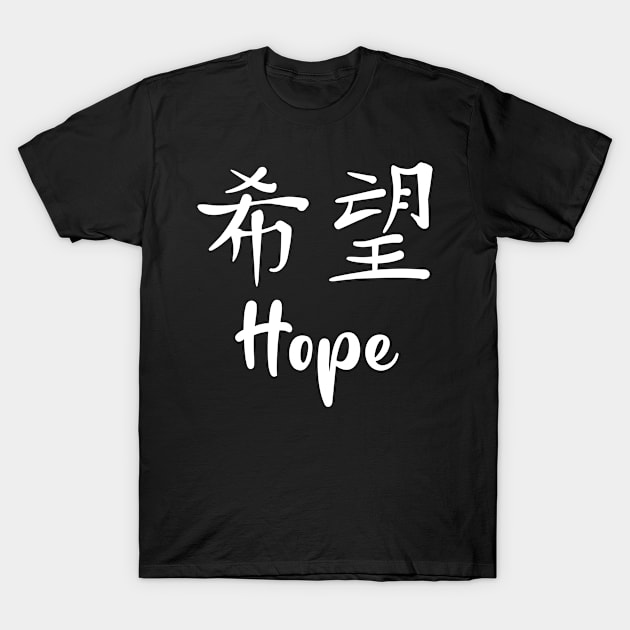 Hope, Chinese Characters, Christian, Jesus, Quote, Believer, Christian Quote, Saying T-Shirt by ChristianLifeApparel